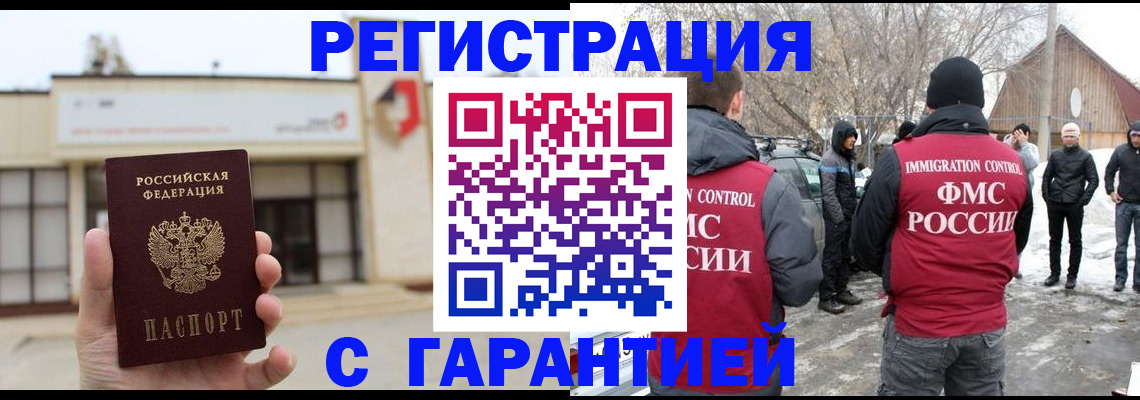 прописка законно в Северобайкальске