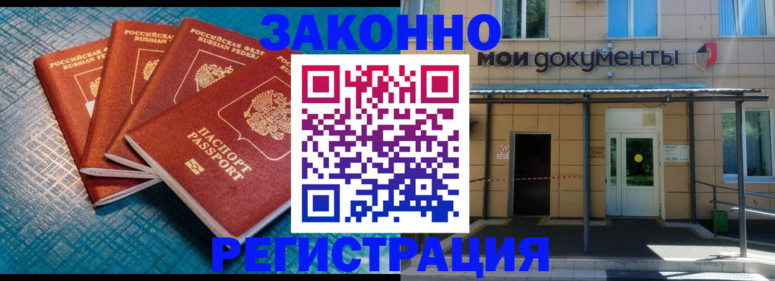 временная регистрация законно в Северобайкальске