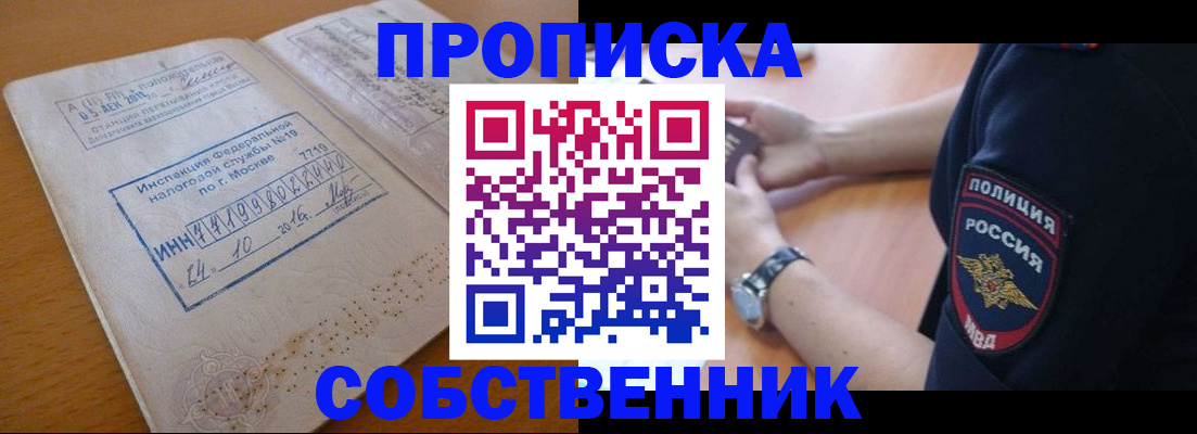 миграционный учет в Северобайкальске