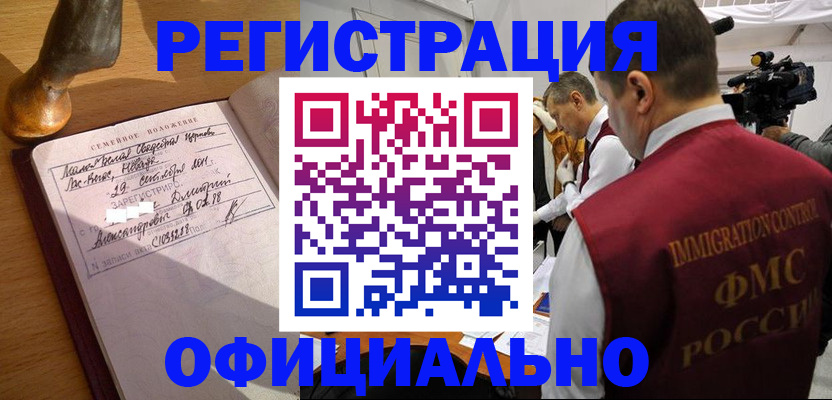 временная регистрация для школы в Северобайкальске