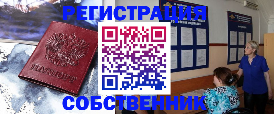 временная регистрация в Северобайкальске